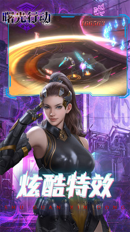 曙光行动游戏游戏