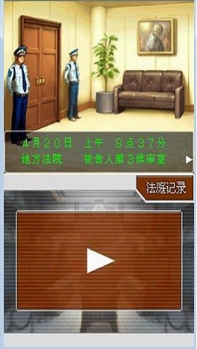 逆转裁判4游戏