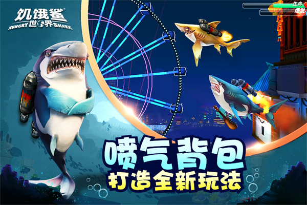饥饿鲨世界hungryshark游戏