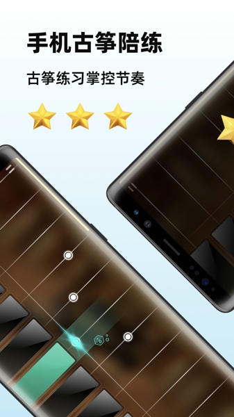 iGuzheng古筝软件APP