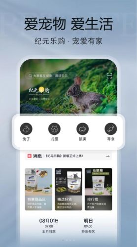 纪元乐购APP