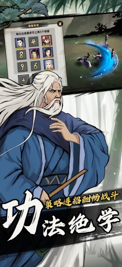 武侠历险记手机版游戏