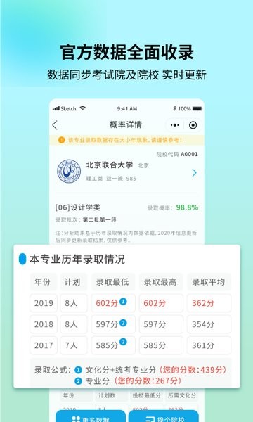 艺考志愿宝appAPP