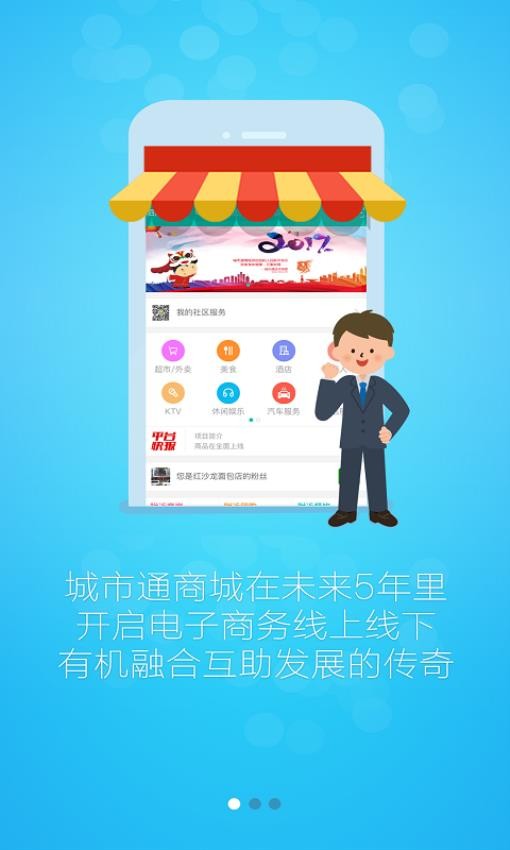 城市通手机版APP