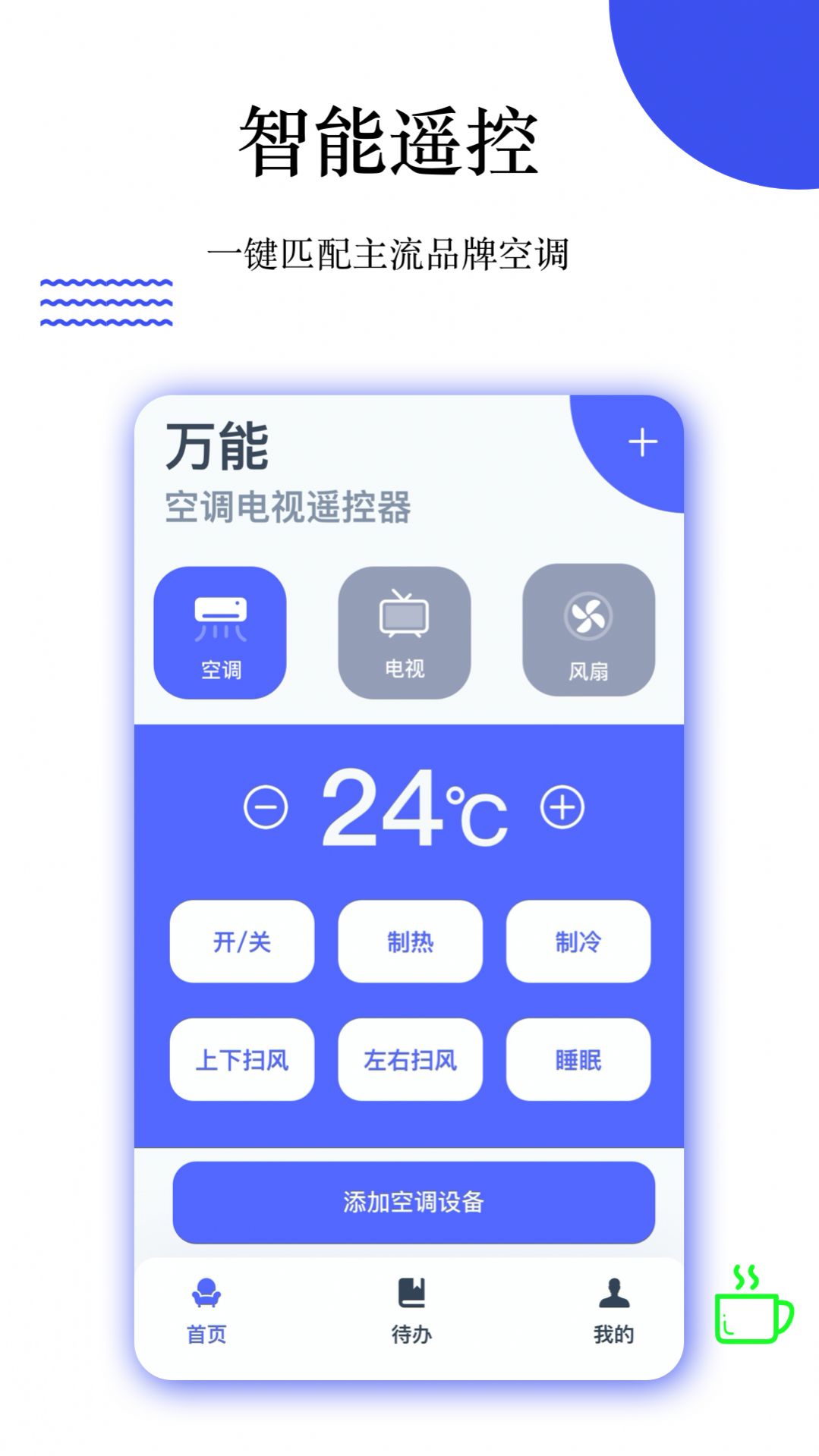 优智万能遥控APP