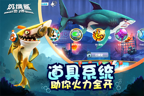饥饿鲨世界hungryshark游戏