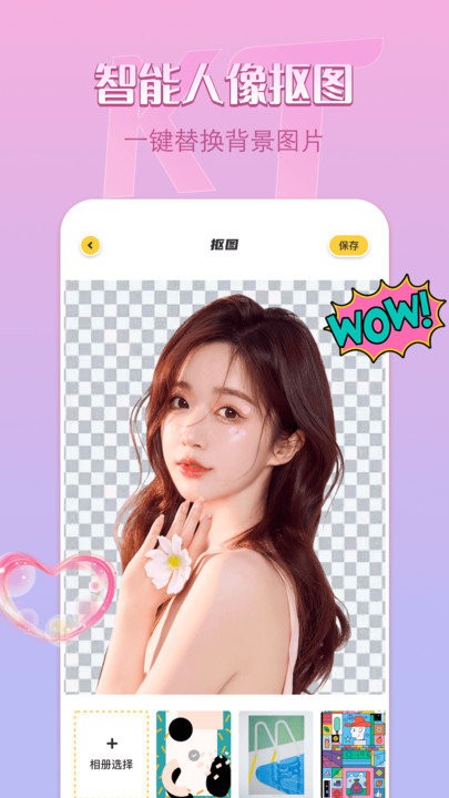 removebg抠图app并APP