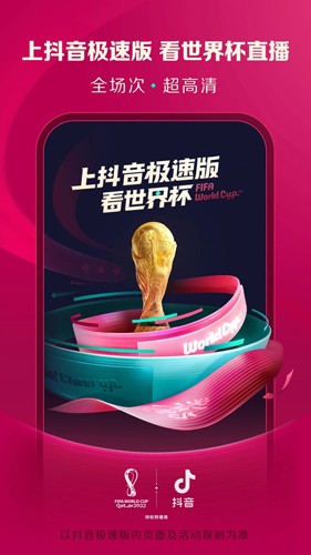 抖音极速版2023软件APP