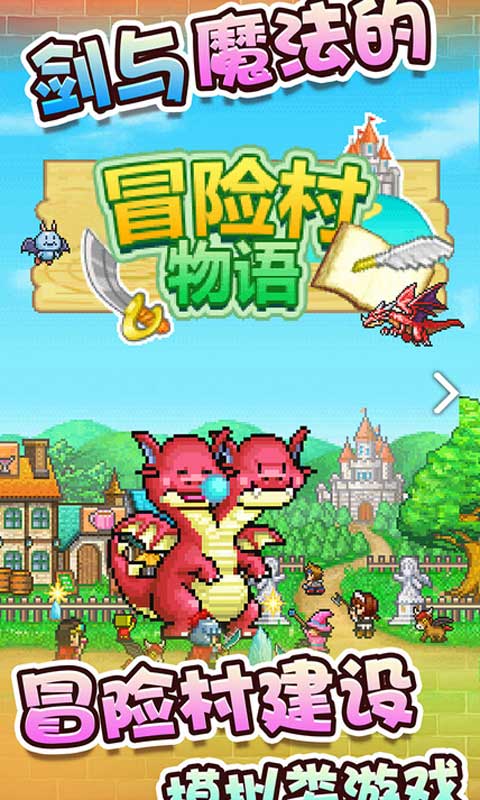 冒险村物语官方版游戏