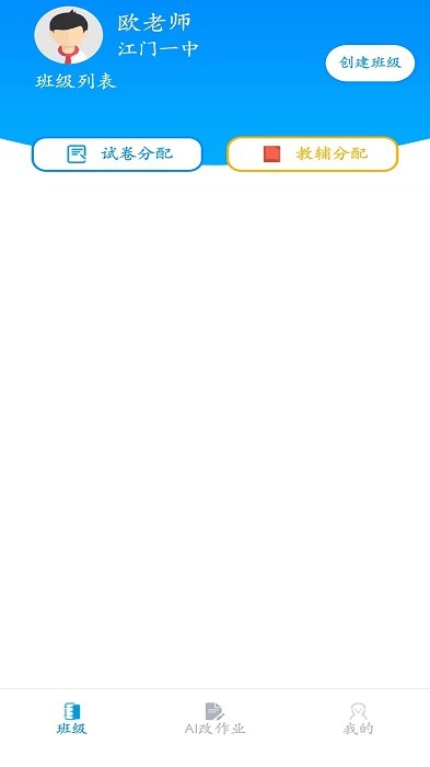 精准作业软件APP