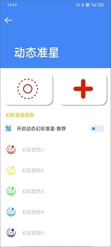 准星大师吃鸡官方版APP