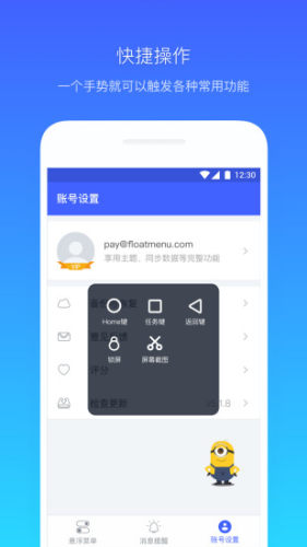 悬浮菜单APP