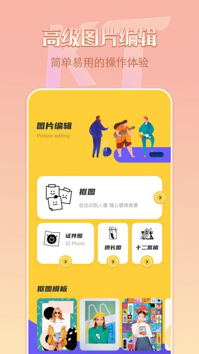 removebg抠图app并APP