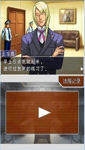逆转裁判4游戏