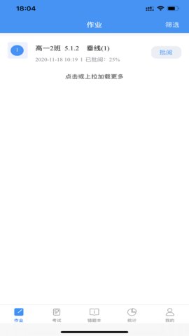 新教育教师端APP