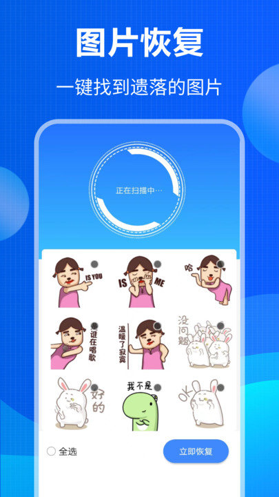 误删数据恢复app手机版APP