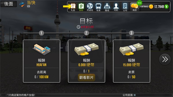 公交公司模拟器手机版游戏