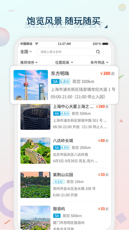 黄河票务抢票APP
