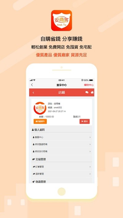 安商客APP
