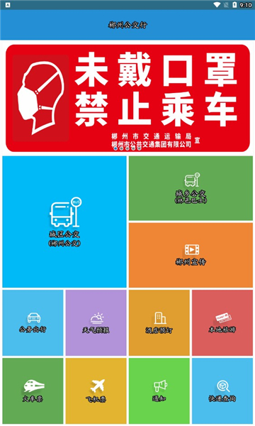 郴州公交行APP