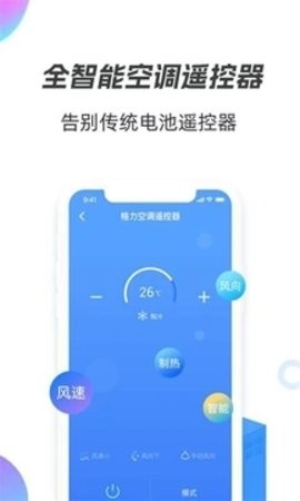 全智能空调遥控器2023版APP