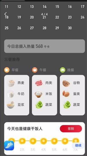 喜乐计步软件APP