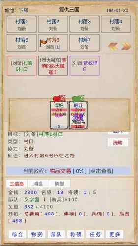 复仇三国游戏