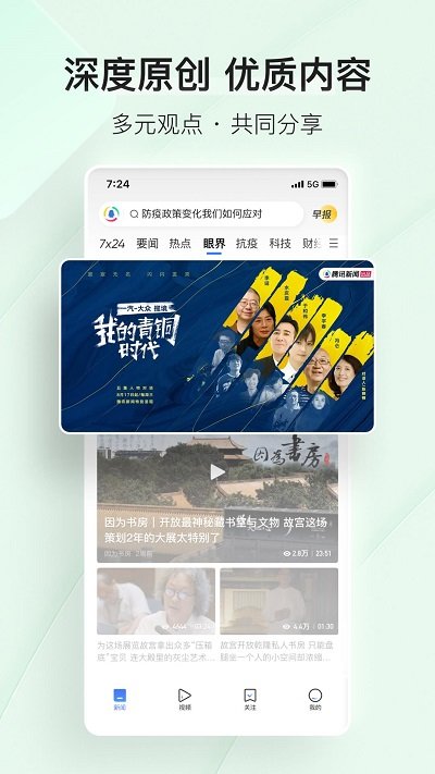 腾讯新闻手机版软件APP