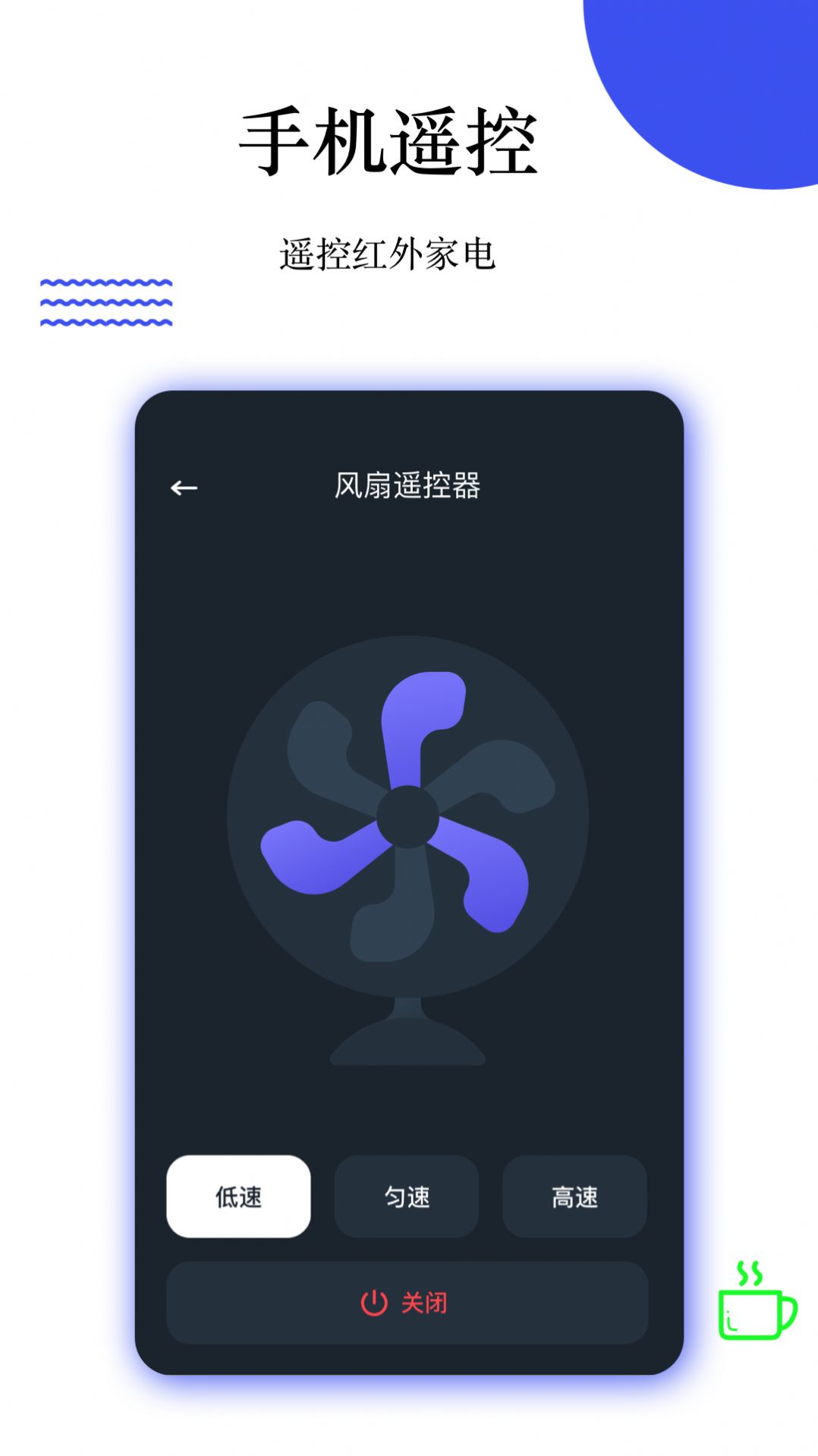优智万能遥控APP