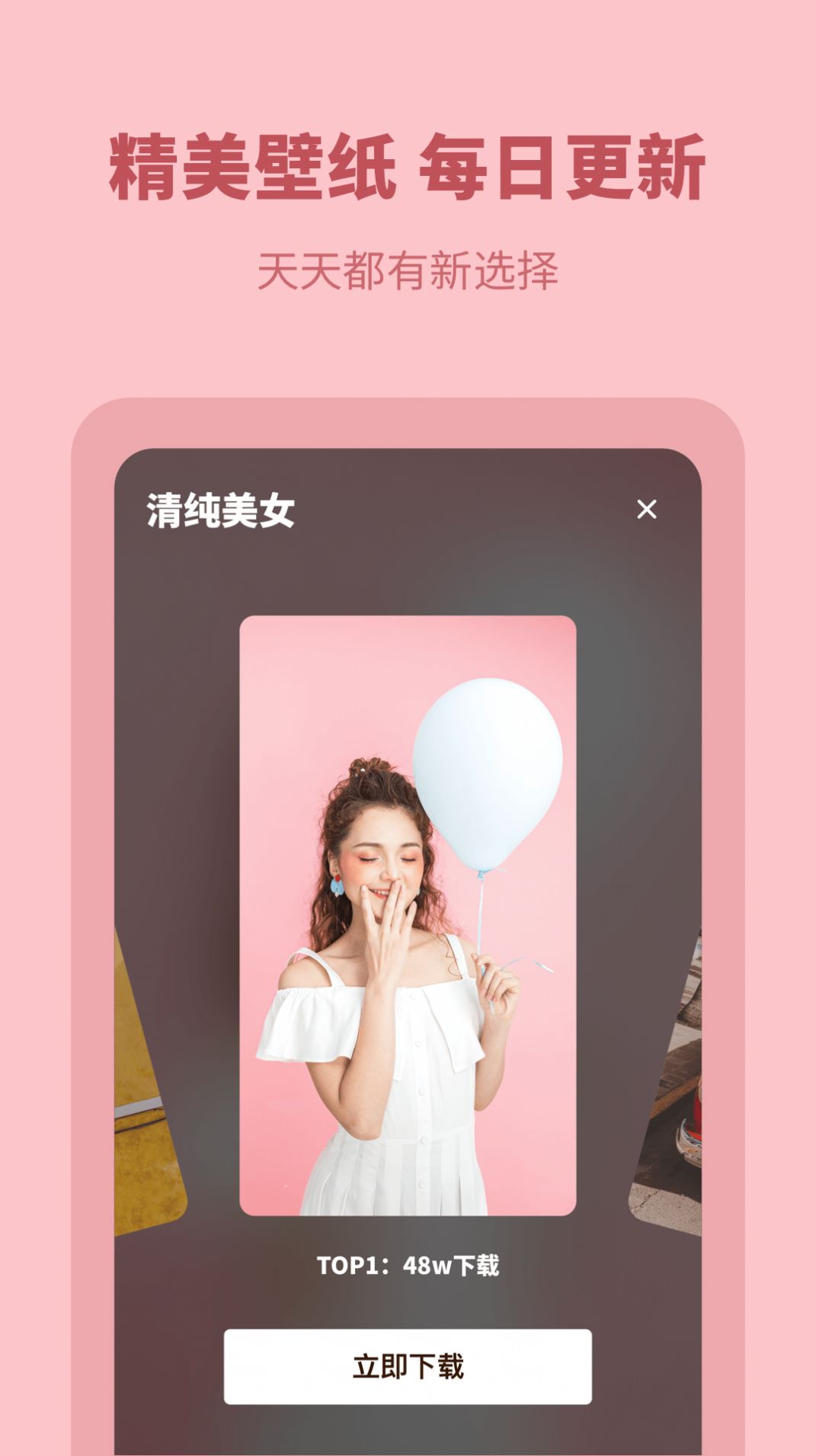 桃桃壁纸APP