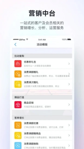 二维火掌柜APP