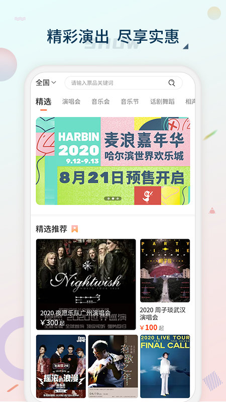 黄河票务抢票APP