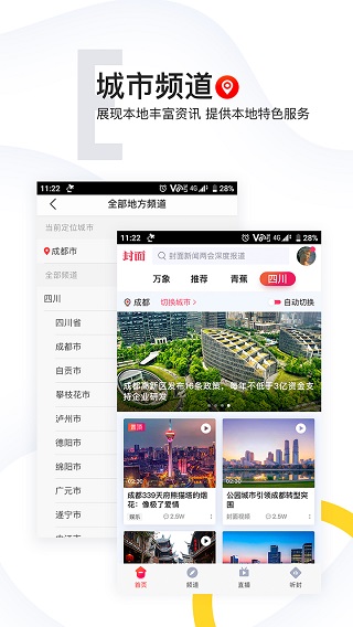 封面新闻软件APP