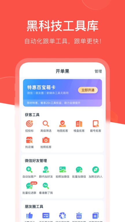 开单果APP