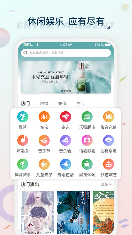 黄河票务抢票APP