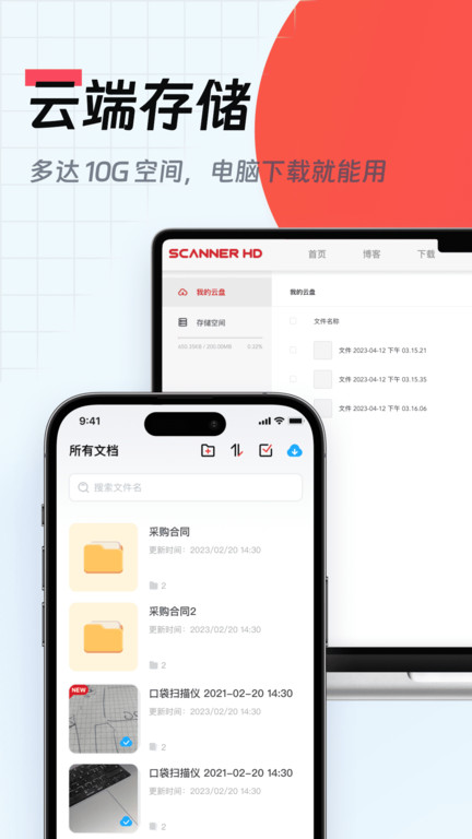 口袋扫描仪APP