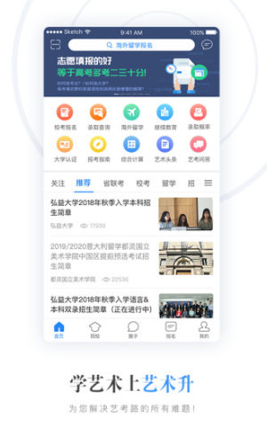 艺术升免费APP