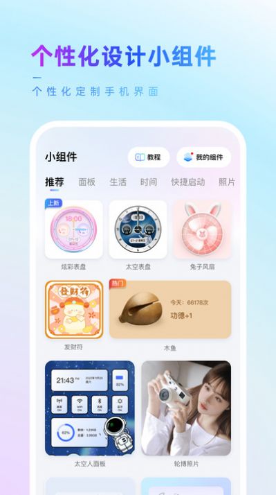 OurWidgetAPP