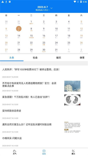 量子天气APP