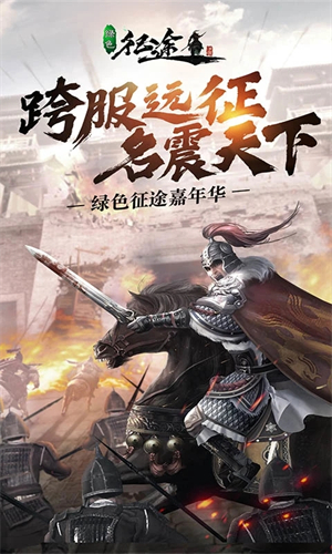 绿色征途游戏