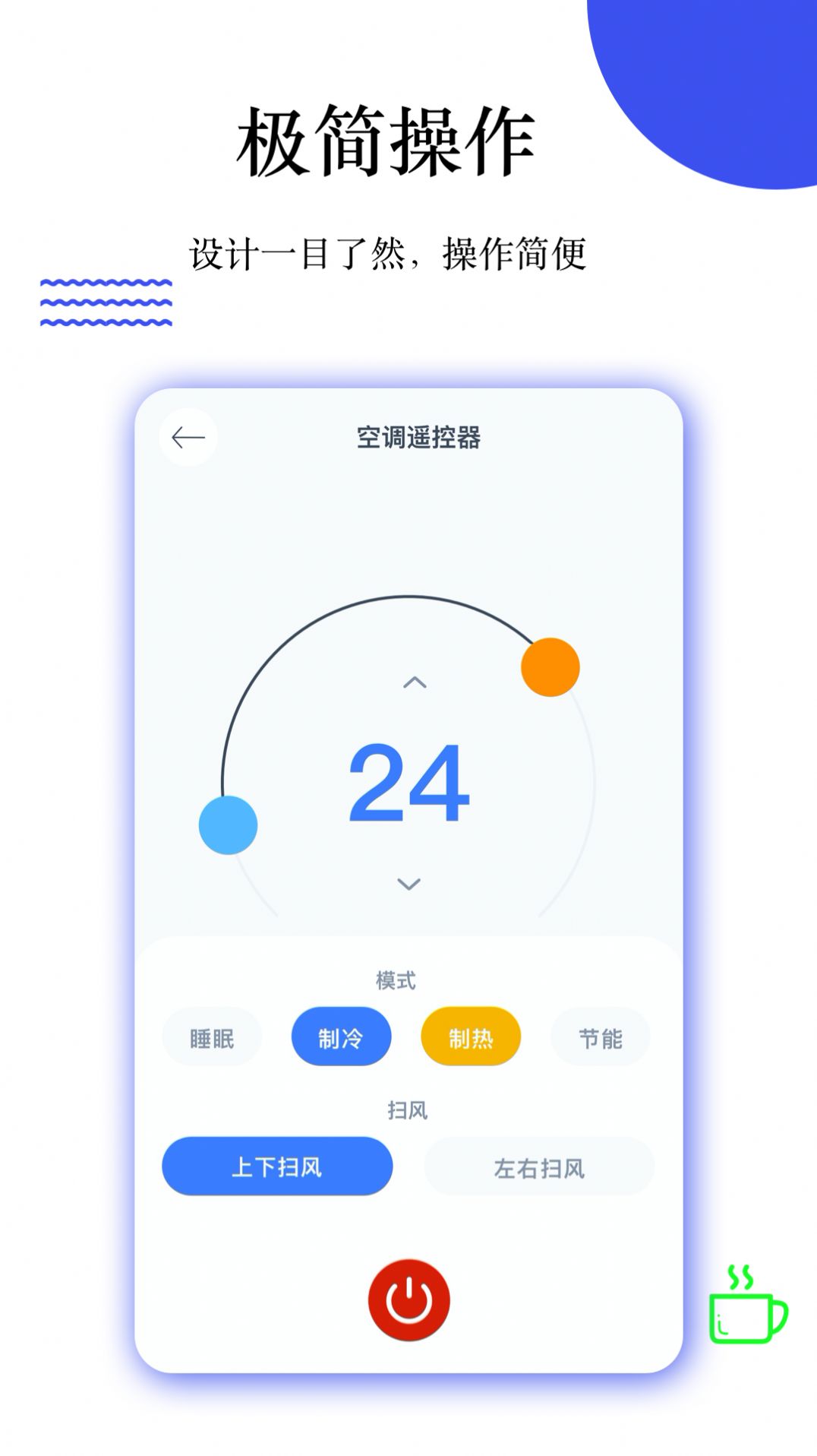 优智万能遥控APP