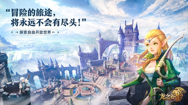 龙之谷2游戏APP