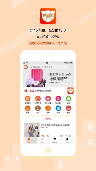 安商客APP