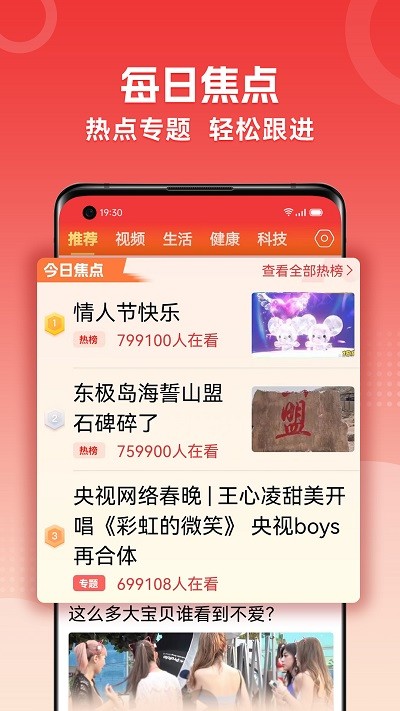 今日焦点app免费APP