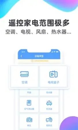 全智能空调遥控器2023版APP