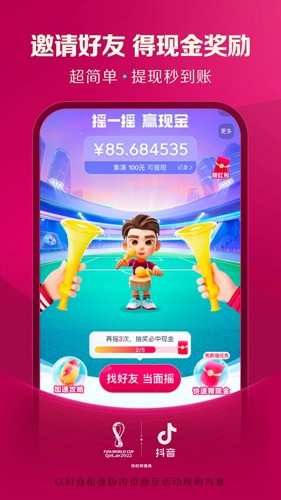 抖音极速版2023软件APP