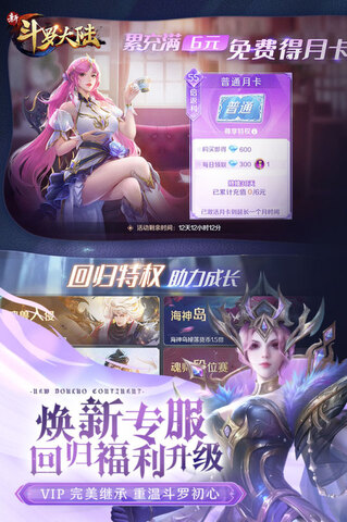 新斗罗大陆游戏游戏