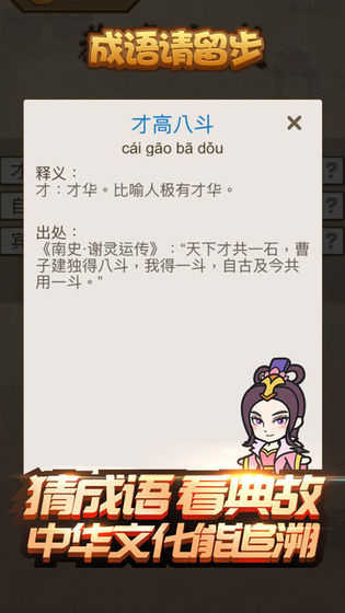 成语请留步游戏
