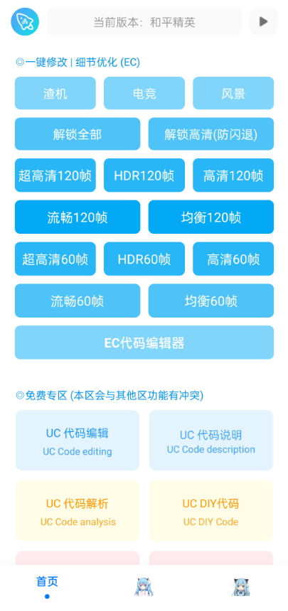 青辰画质助手APP