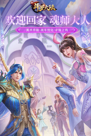 新斗罗大陆游戏游戏